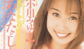 小川みゆき（吉岡ちひろ）