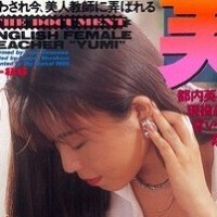 倉沢由美