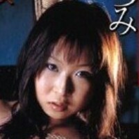 星野なつみ
