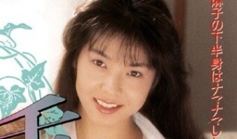 佐倉麻子