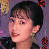 山崎麻美