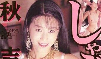 秋吉理絵