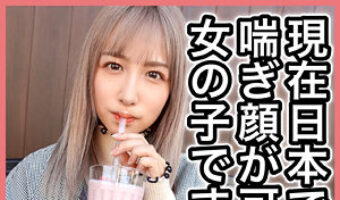 栄川乃亜（素人名義）