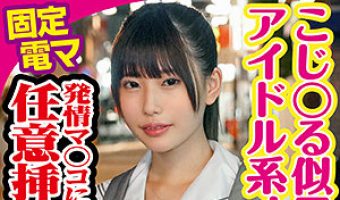 橘ひなの（素人名義）