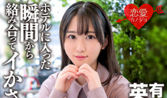 美音ありす（素人名義）