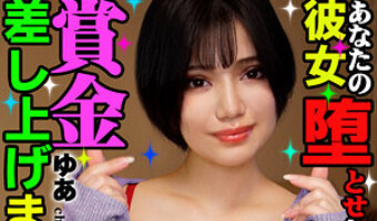 神園ゆあ（素人名義）