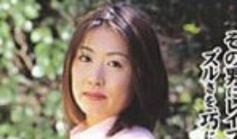 森村美知子