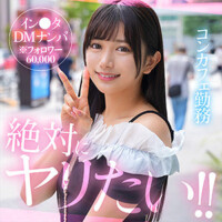 北岡果林（素人名義）