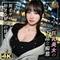 依本しおり（素人名義）