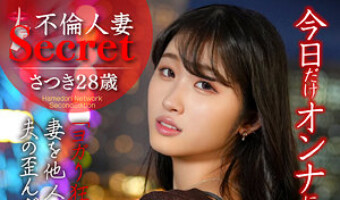 沙月ふみの（素人名義）