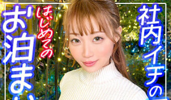 結月りあ（素人名義）